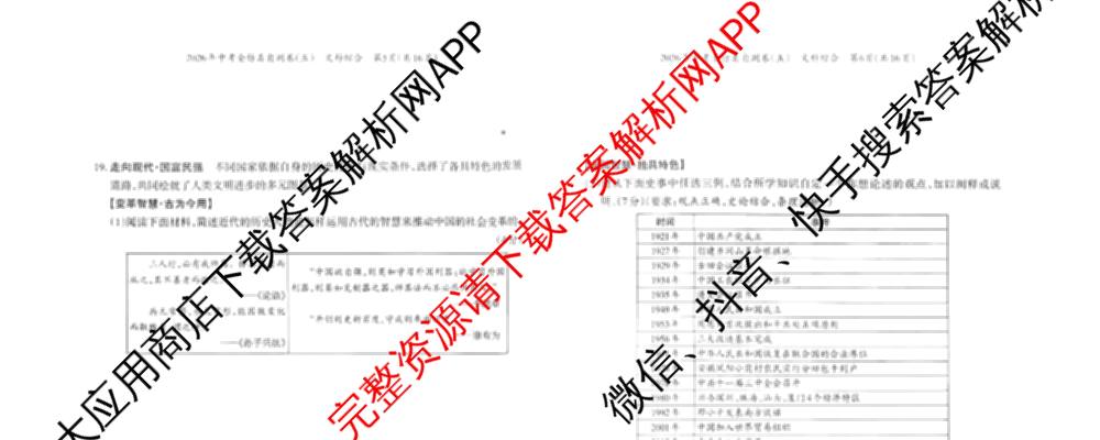 晋文源2026年中考全仿真自测卷(五)5试卷及答案汇总（含物理、语文、道德与法治等7份）历史试题