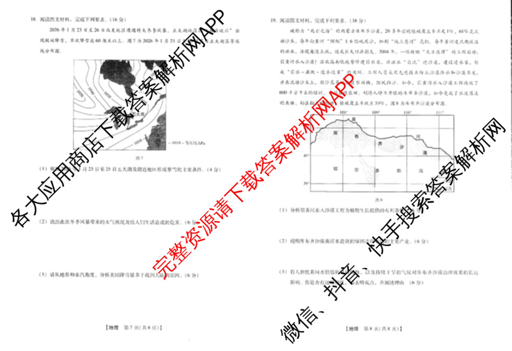 河南新未来2026届高三下学期第一次考试(无标题:科目)各科答案及试卷（含历史、地理、政治等）地理试题