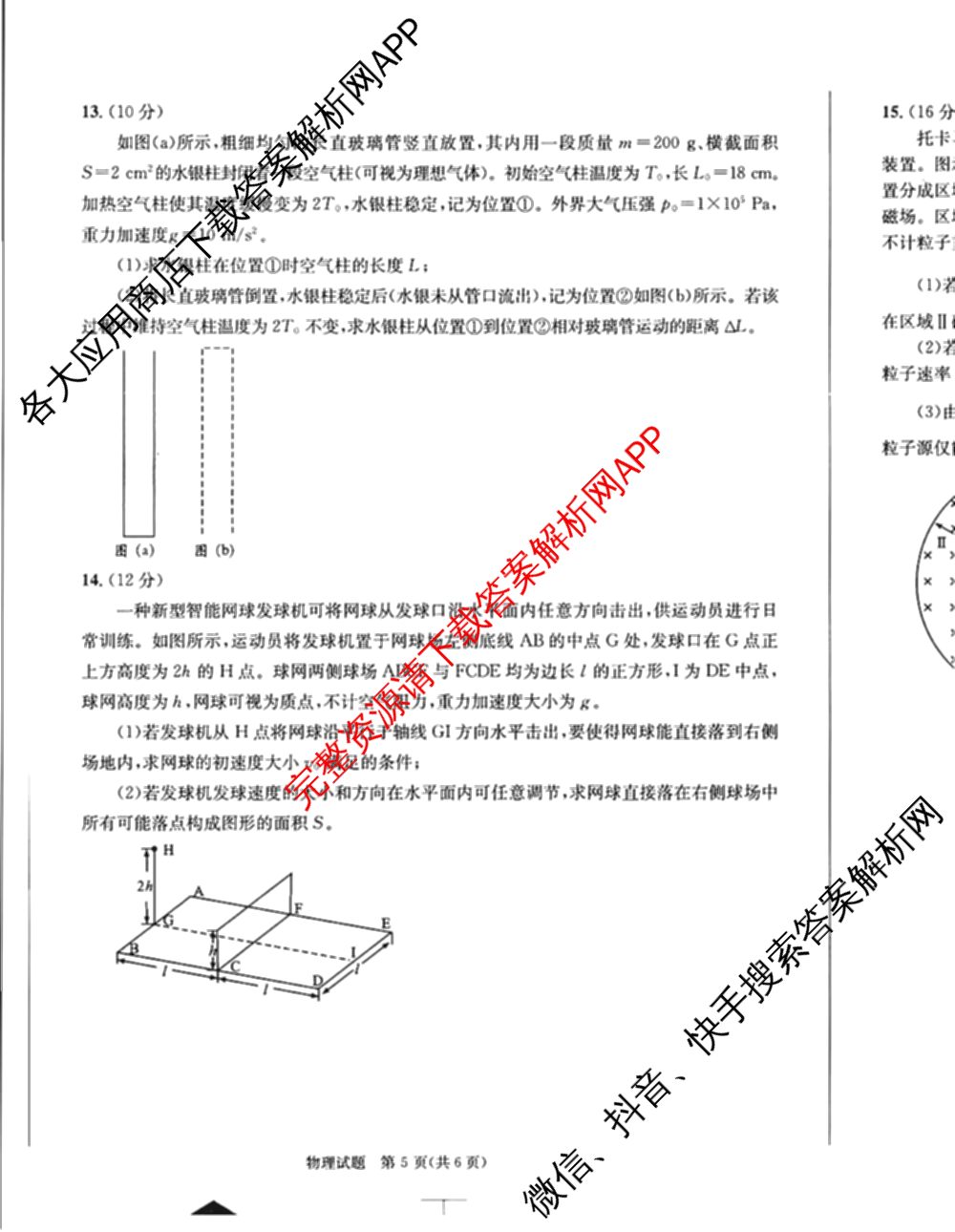 四川省成都市2023级高三第二次模拟测试(3.23)（10科全）物理试题