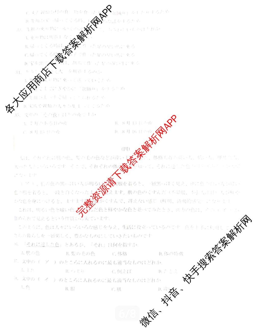 湖北省新八校协作体2025届高三5月联考(5.3)各科答案及试卷: 含历史 物理 英语试卷解析日语试题