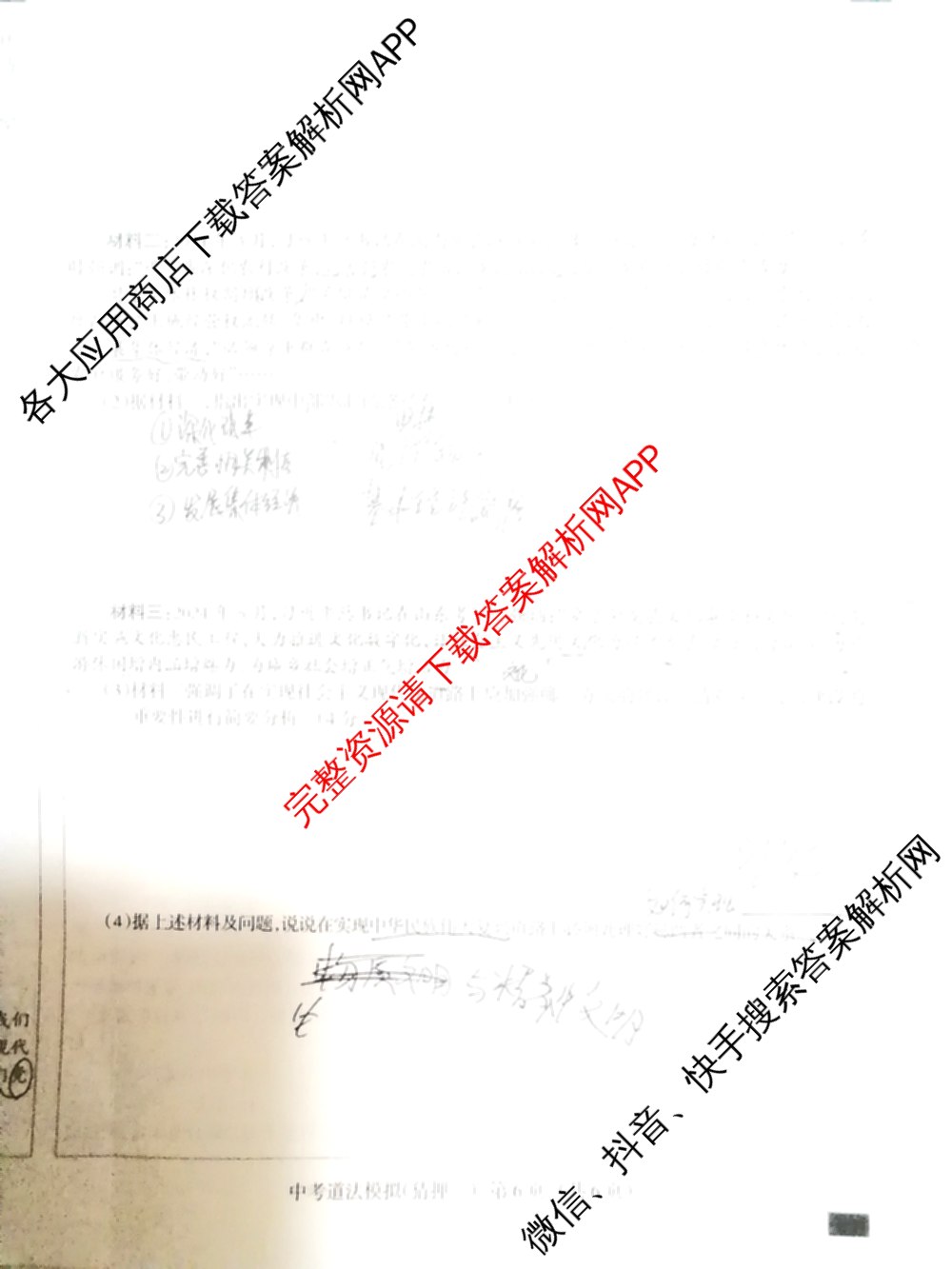 2025年名校计划河北省初中学业水模拟考试(猜押一)各科答案及试卷（含化学、英语、语文等）道德与法治试题