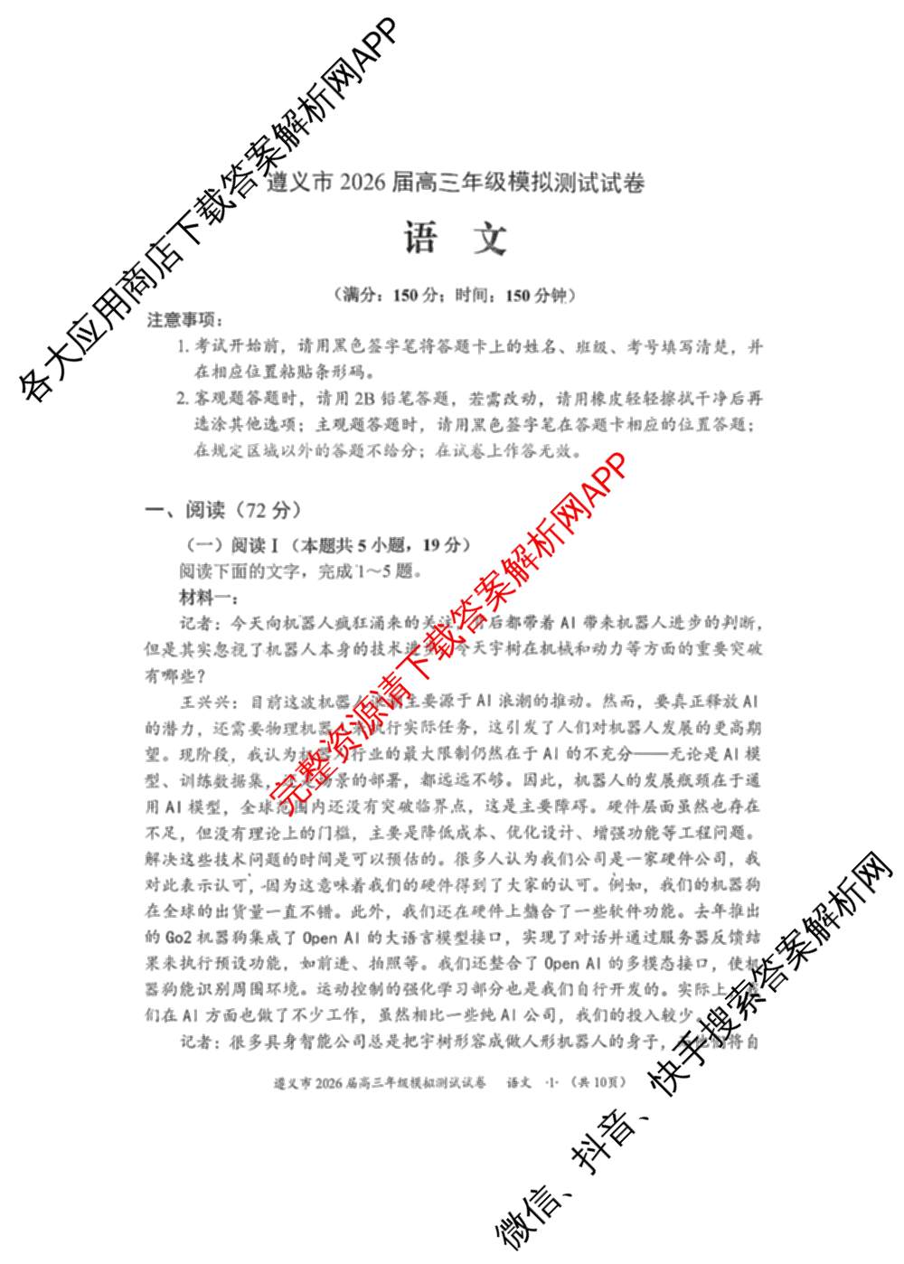 贵州省遵义市2026届高三年级模拟测试试卷(4月)试卷及答案汇总(已更新历史 地理 生物等9份)语文试题