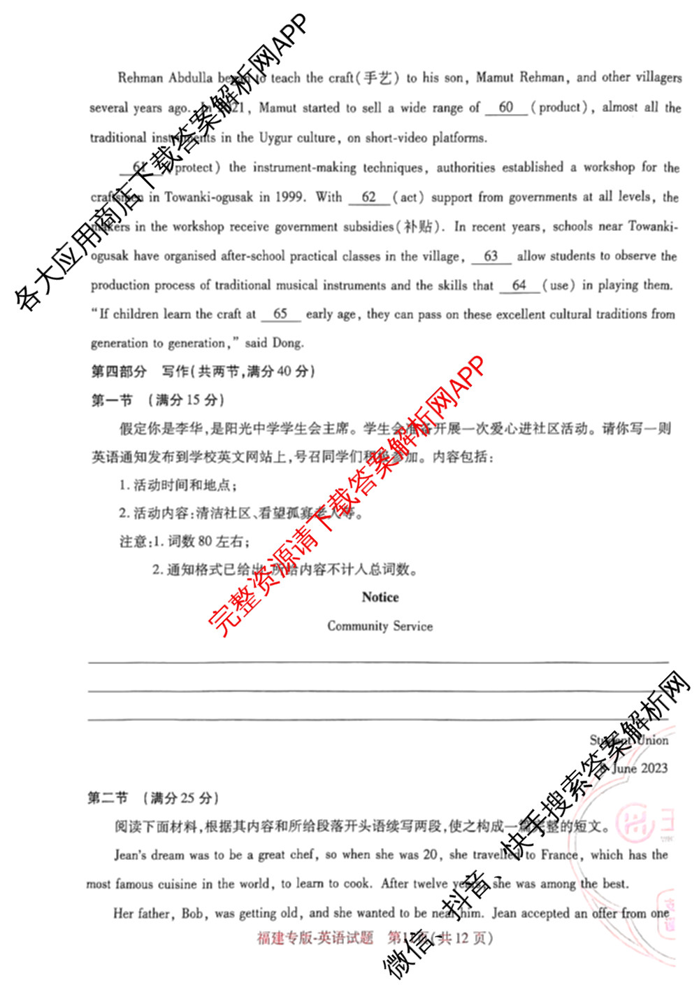 王后雄2024年普通高等学校招生全国统一考试预测卷各科答案及试卷（含语文(安徽专版)、政治(重庆专版)、历史(福建专版)等144份）英语试题