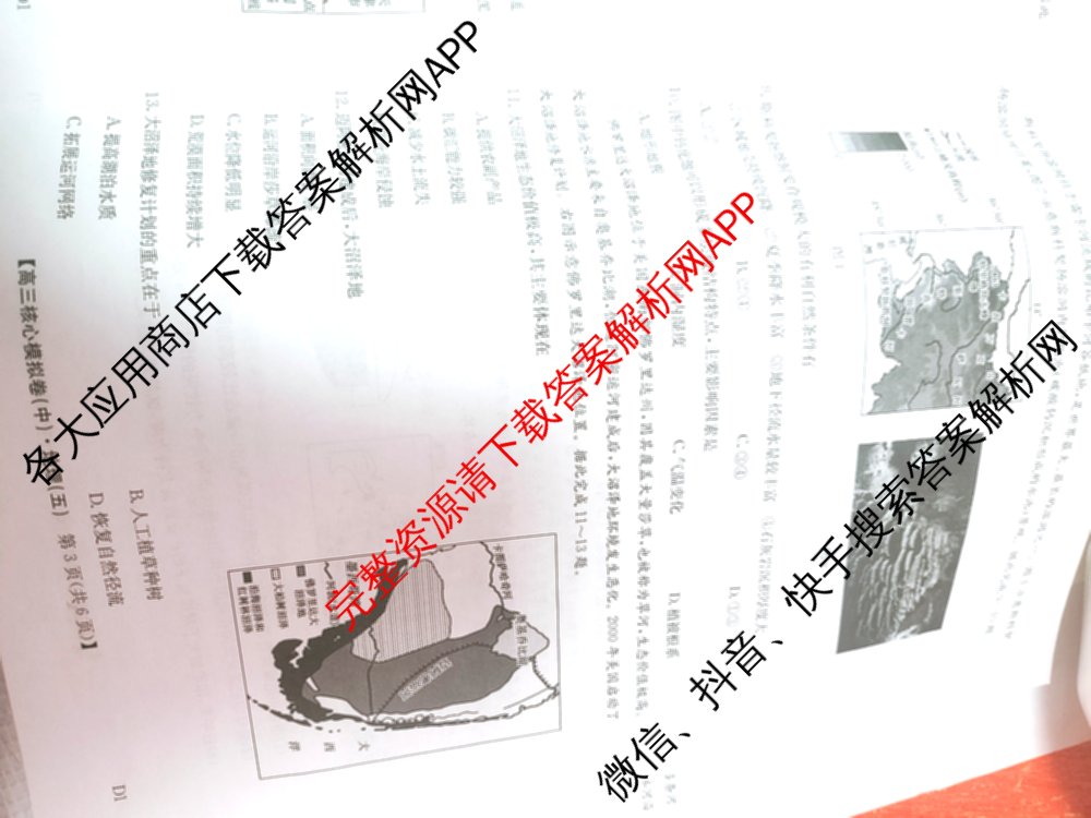 九师联盟2024~2025学年高三核心模拟卷(中)(五)5各科答案及试卷（含地理(HB) 物理(D1) 生物(D1)等）地理试题