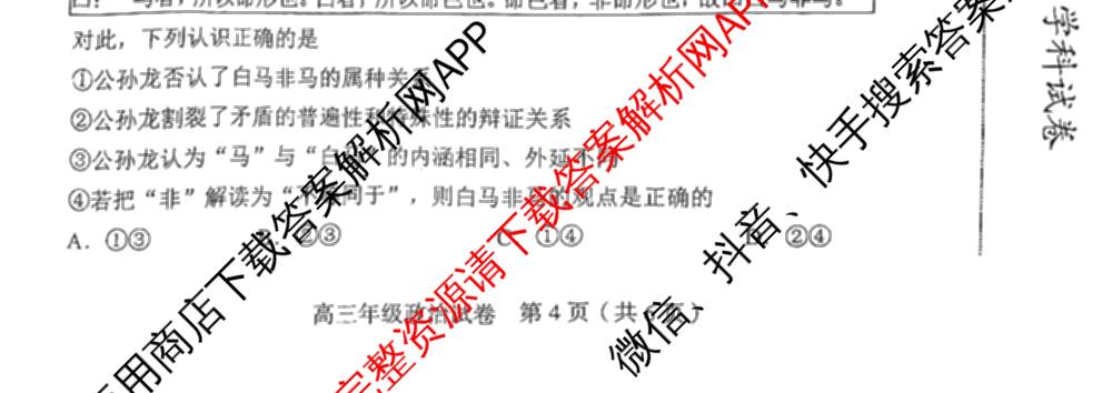 天津市和区2025-2026学年度第二学期高三年级第一次质量调查(已更新化学、历史、英语等9份)政治试题