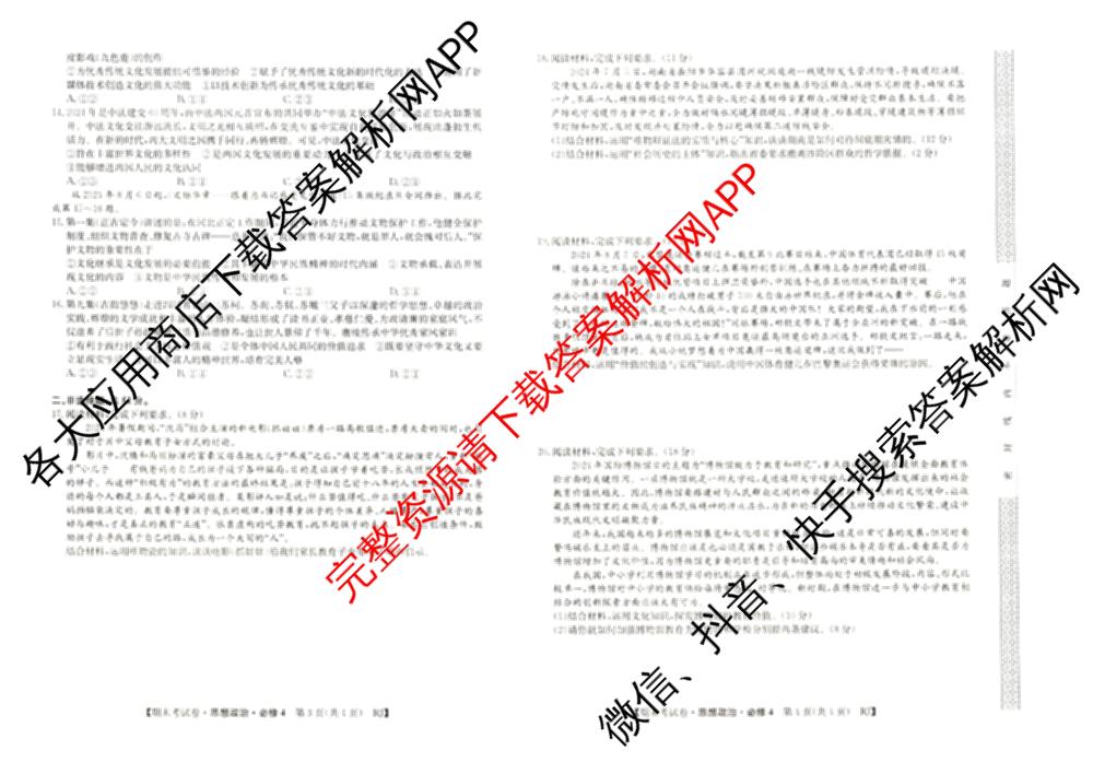 2024~2025学年度高二期末考试卷试卷及答案汇总(已更新英语(选择性必修第一册、选择性必修第二册) 历史(选择性必修1、2  RJ) 生物(选择性必修1、2 RJ B)等10份)政治试题