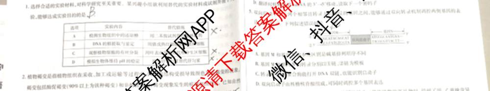 天一大联考2026届高三冲刺(六)6（含政治、数学、化学等27份）生物试题