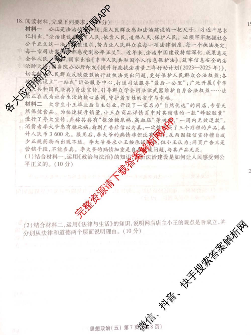 衡水金卷先享题2026年学科素养评价练(五)5各科答案及试卷（含政治(AH)【安徽四川甘肃专版】 物理(HN)【湖南专版】 生物(山东专版)等）政治试题