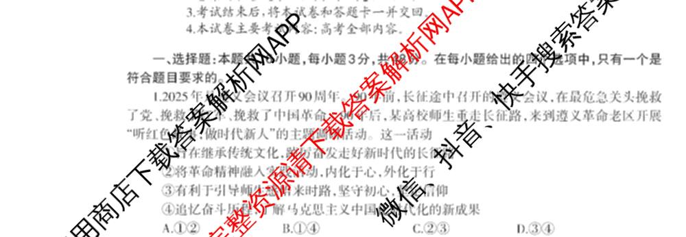 [柳州三模]柳州市2025届高三第三次模拟考试（含历史、地理、语文等）政治试题