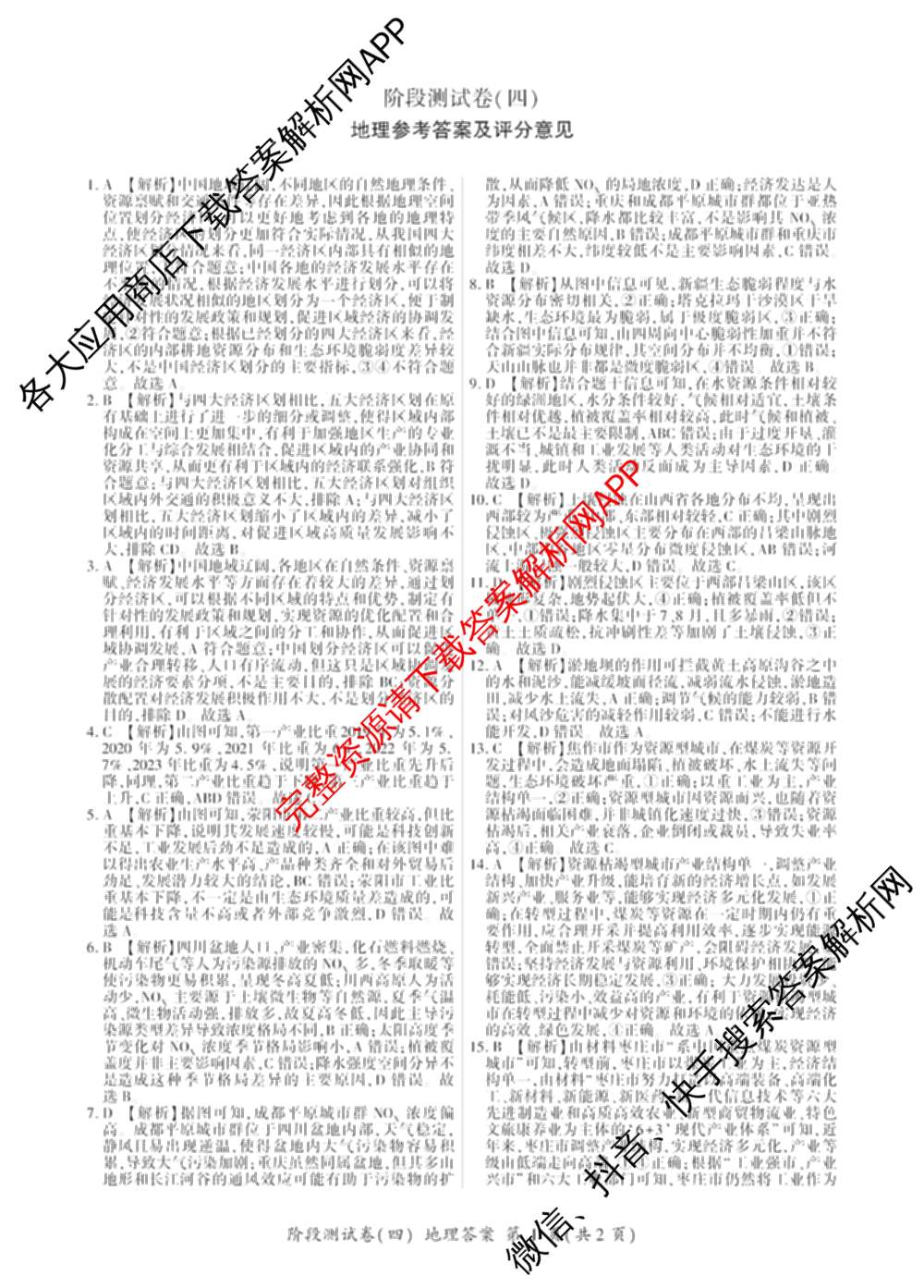 百师联盟2025-2026学年高二上学期阶段测试卷(四)4试卷及答案汇总: 含数学(XJ) 地理(湘教版75分钟) 历史(90分钟)试卷解析地理答案