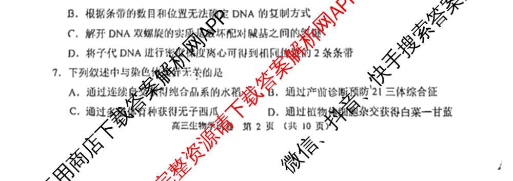 石景山区2026年高三统一练(3月)试卷及答案汇总: 含地理 生物 英语试卷解析生物试题