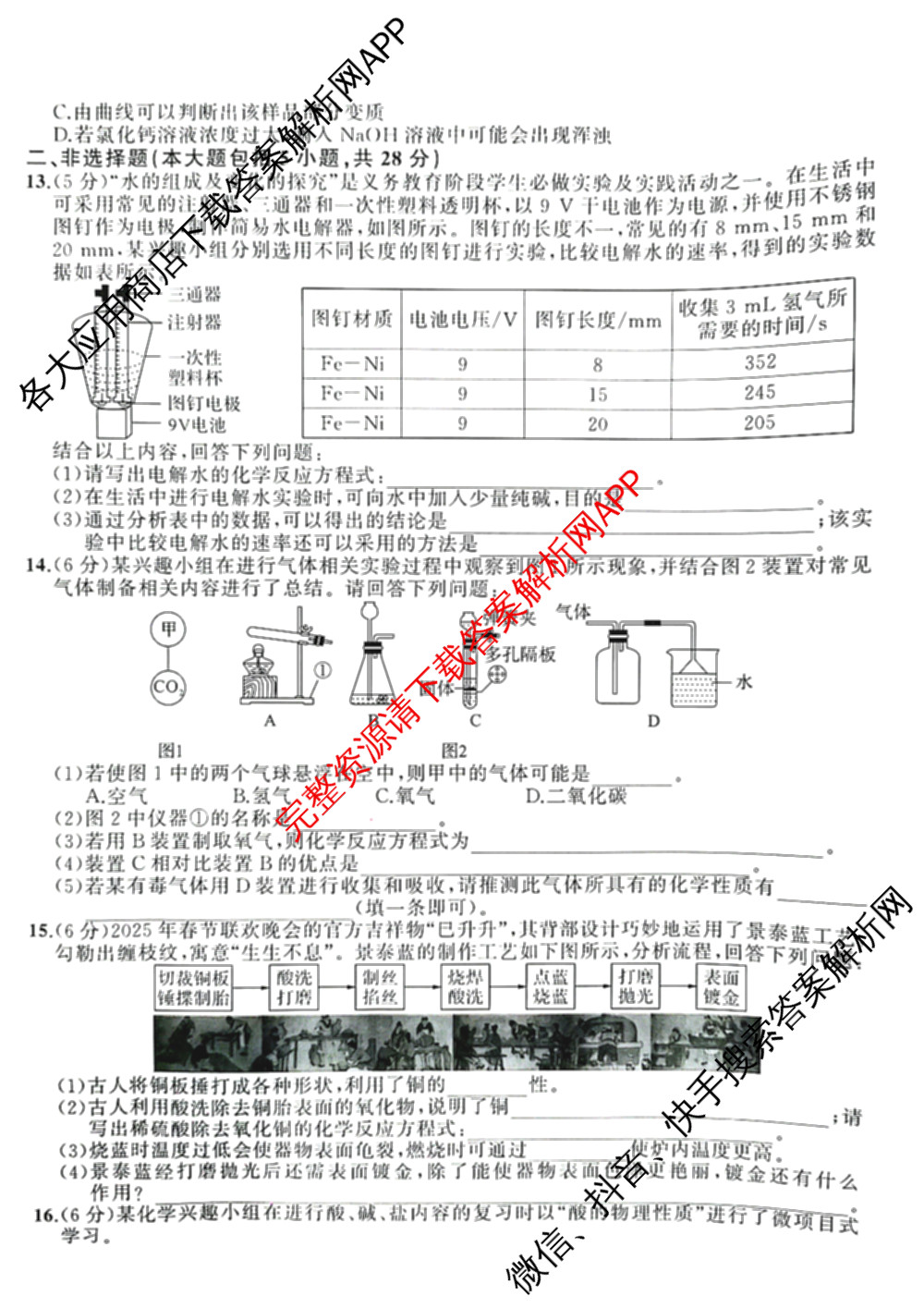 安徽省庐江县2026年中考一模九年级试卷(4月)（含化学 数学 道德与法治等）化学答案