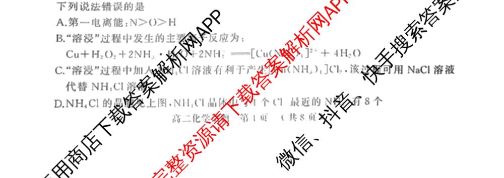 驻马店市2024~2025学年度第二学期期末质量监测高二各科答案及试卷（含生物、英语、语文等）化学试题