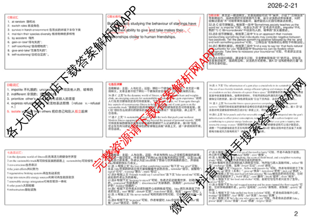 名校之约系列2026届高三高考考前模拟卷(一)1各科答案及试卷(已更新生物(SHJL)、英语、物理等16份)英语答案