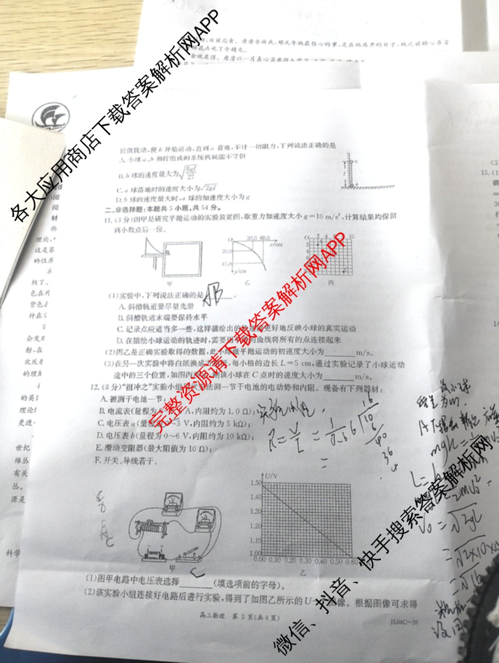 吉林省2026届高三4月联考(JL04C-26)各科答案及试卷（含化学、政治、英语等9份）物理试题