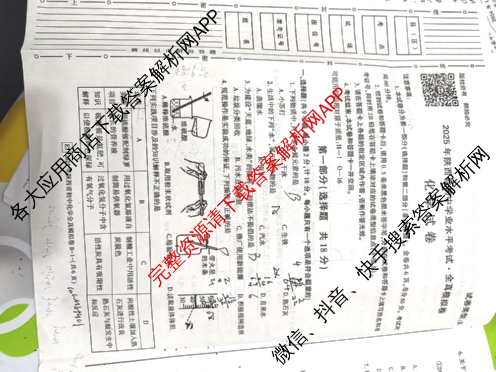 2025年陕西省初中学业水考试全真模拟卷[ET][试卷类型B]: 含物理 生物 化学试卷解析化学试题