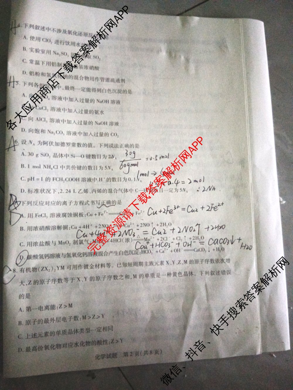 天一大联考2023-2024学年(下)高二年级期末考试各科答案及试卷（含历史 物理 语文等）化学试题