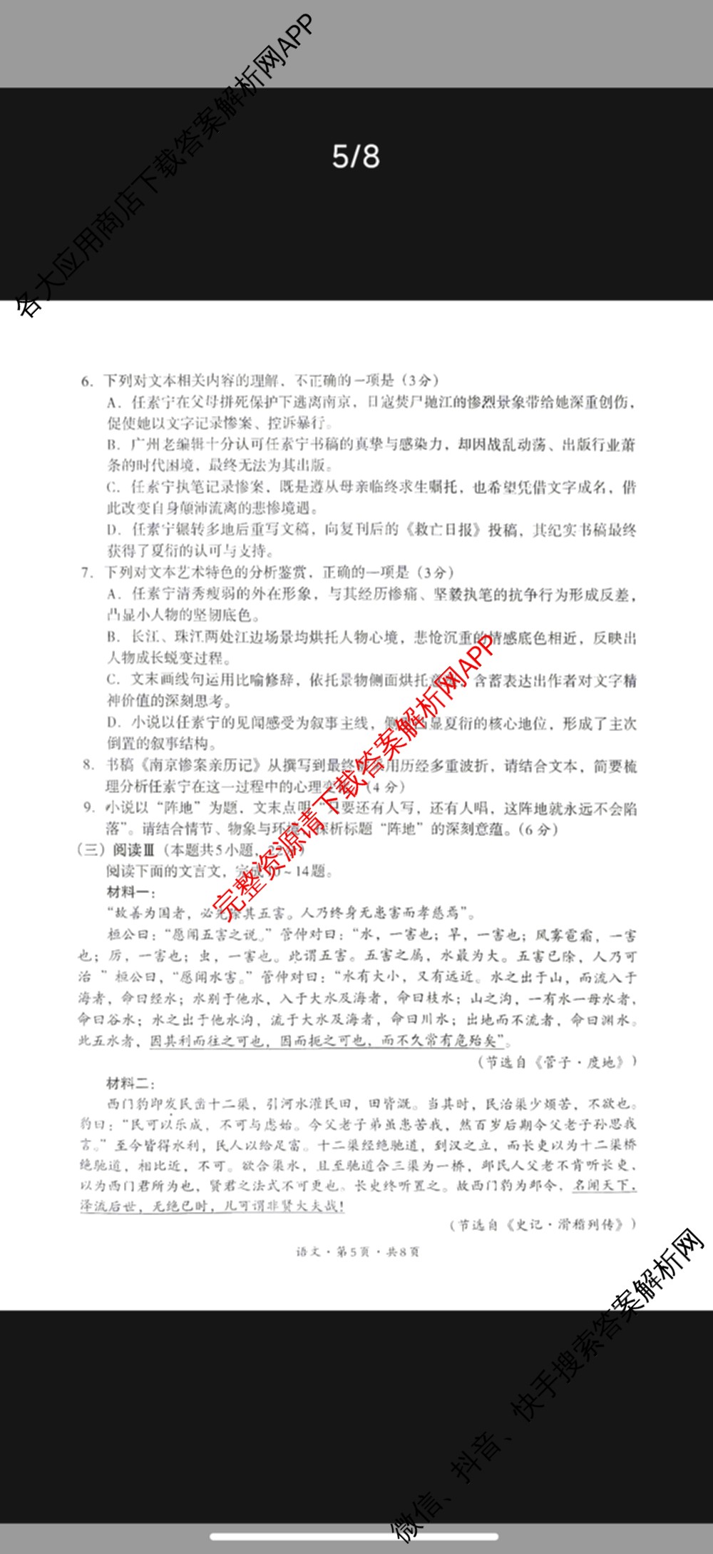 四川省巴中市普通高中2024级