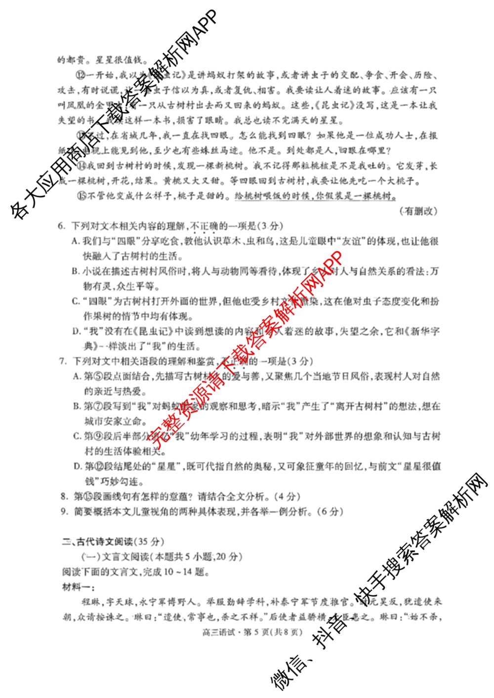 2024学年第一学期杭州市高三年级教学质量检测（含化学 技术 英语等）语文试题