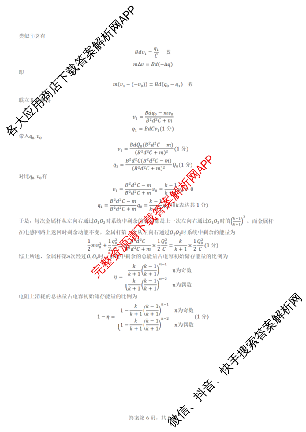 四川省成都七中2026届高三二诊模拟测试试卷及答案汇总: 含历史 数学 语文试卷解析物理答案