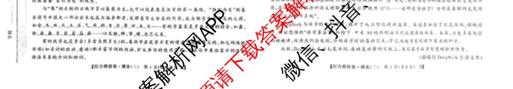 2026普通高等学校招生全国统一考试综合模拟卷(三)3（含化学(H)、化学(B)、数学(X)等14份）语文试题
