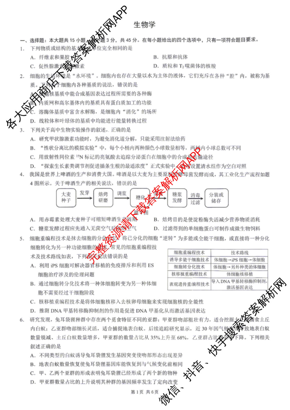 [康德二诊]重庆康德2026年重庆市普通高中学业水选择性考试高三第二次联合诊断检测各科答案及试卷（含物理 历史 化学等）生物试题