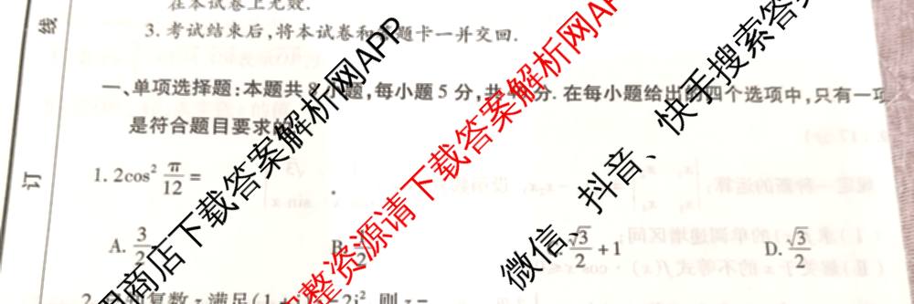  天一大联2024-2025学年高一年级阶段性测试(四)4各科答案及试卷（含数学(北师大版) 化学(鲁科版) 物理(宣城专版)等）数学试题