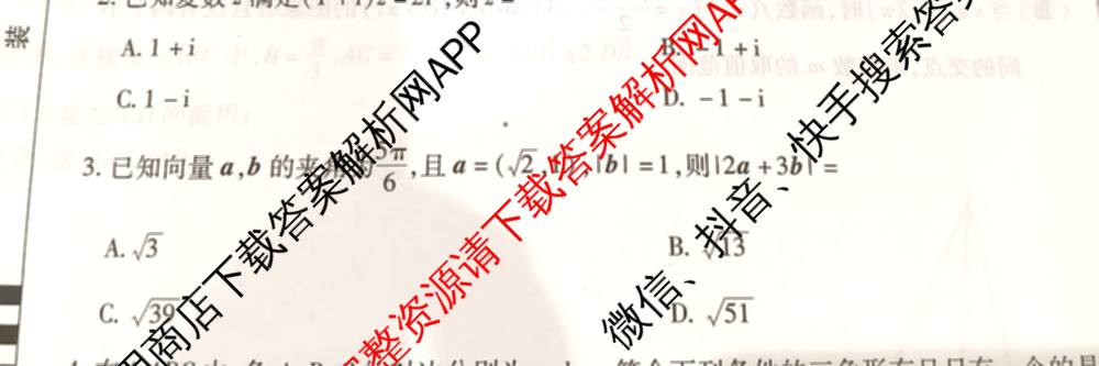  天一大联2024-2025学年高一年级阶段性测试(四)4各科答案及试卷（含数学(北师大版) 化学(鲁科版) 物理(宣城专版)等）数学试题