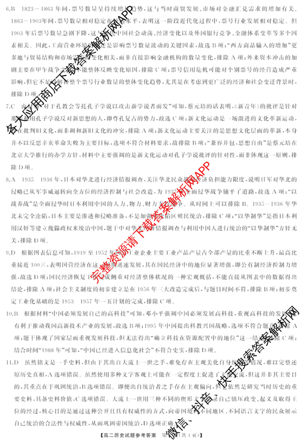 湖南天壹名校联盟2025年上学期高二3月大联考试卷及答案汇总（含化学 物理(B) 英语等）历史答案