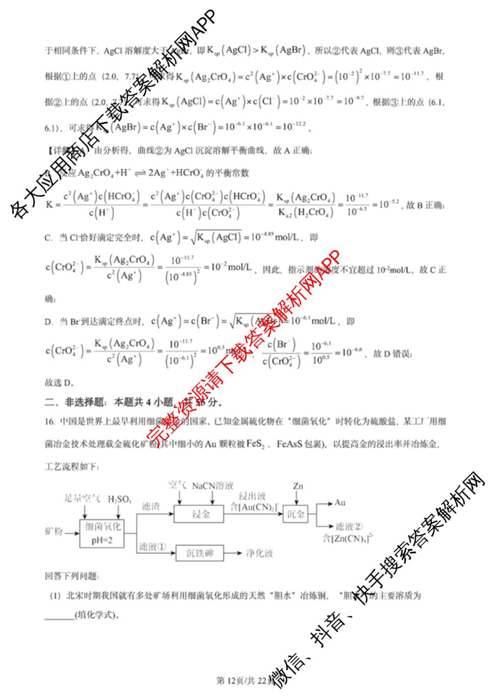 2024年高考真题(新高考)(已更新生物(山东卷) 数学(新课标II卷) 物理(河北卷)等108份)化学答案