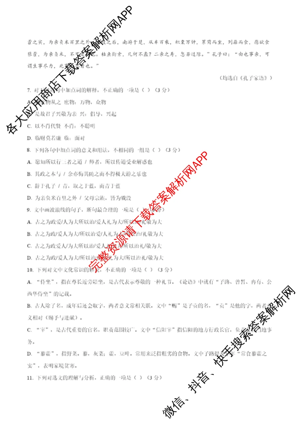 天津2025年秋季高一开学摸底考试模拟卷考试版试卷及答案汇总（9科全）语文试题