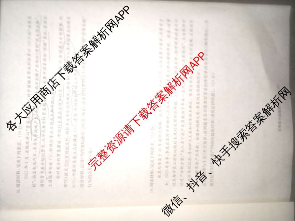 炎德英才名校联考联合体2025届高考考前仿真联考三（含数学 历史 地理等）政治试题
