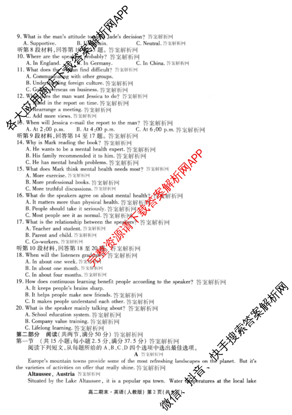 衡水金卷先享题月考卷2025-2026学年度上学期高二年级期末考试（含化学(人教版)、语文(B版)、生物等）英语试题