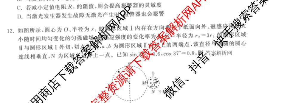 天舟高考衡中同卷2026年普通高等学校招生全国统一考试模拟信息卷(二)2各科答案及试卷（34科全）物理试题