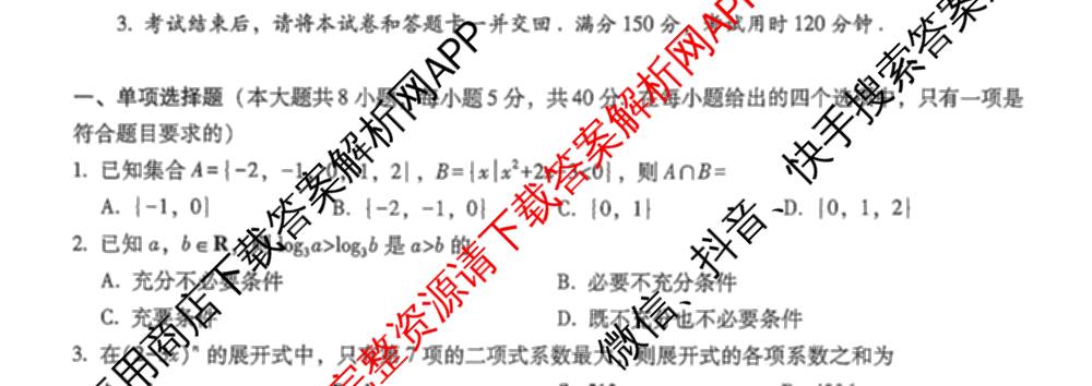 重庆市巴蜀中学2026-2027学年高三上学期开学考试(无标题)试卷及答案汇总(已更新历史、政治、语文等9份)数学试题