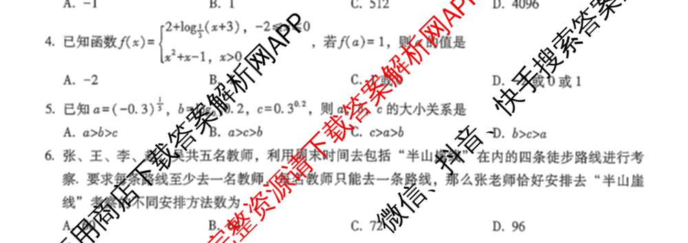 重庆市巴蜀中学2026-2027学年高三上学期开学考试(无标题)试卷及答案汇总(已更新历史、政治、语文等9份)数学试题