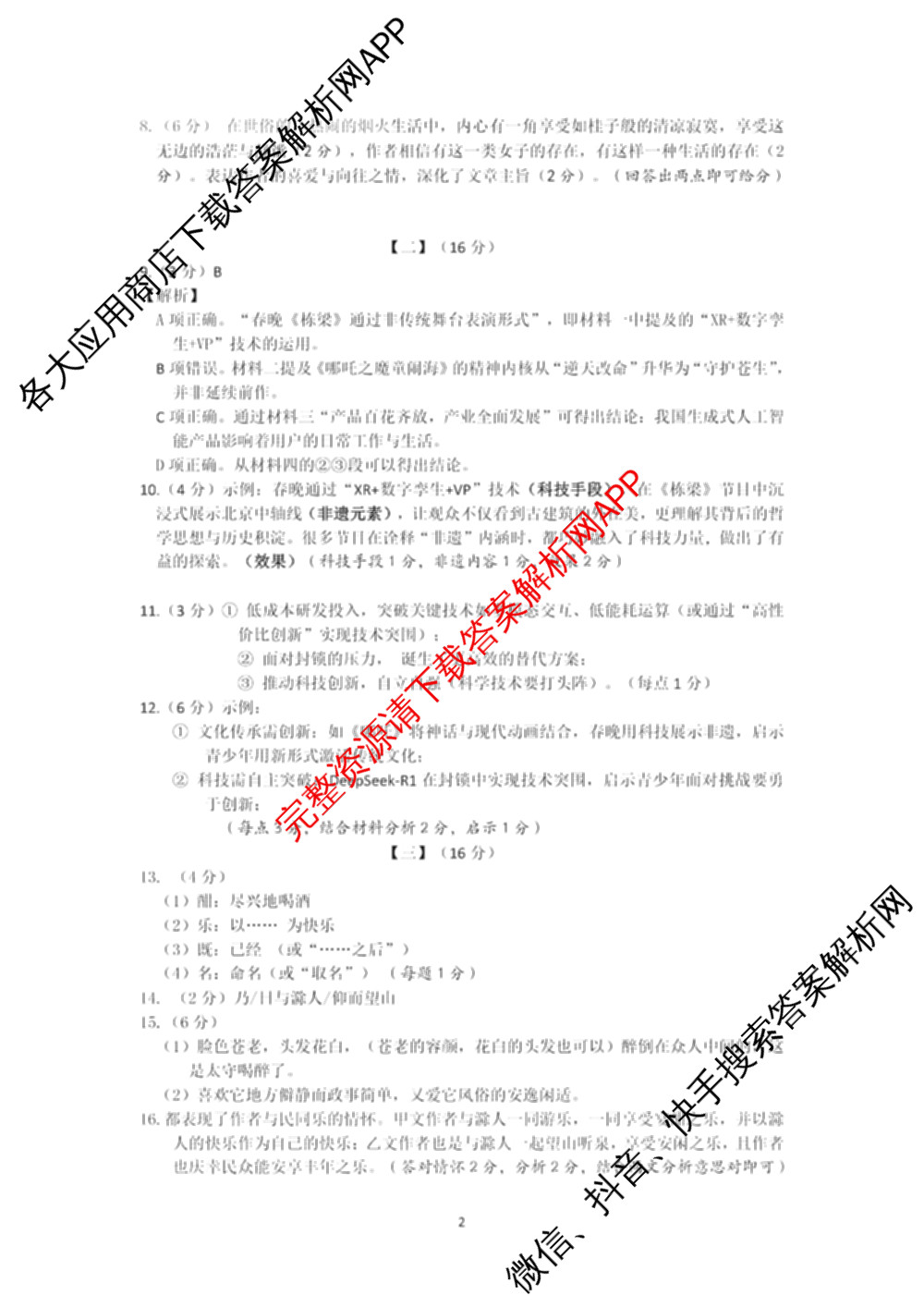 安徽省C20教育联盟2025年九年级第二次学业水检测试卷及答案汇总（含语文 历史 英语等）语文答案