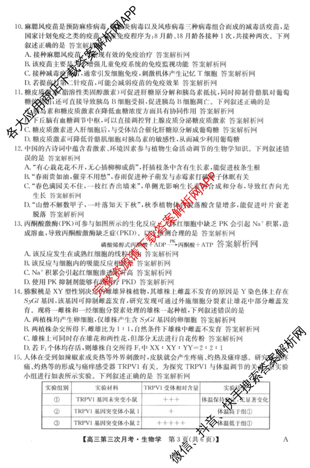 全国名校2026届高三月考滚动卷(三)3试卷及答案汇总: 含化学(A) 政治(C) 英语试卷解析生物试题