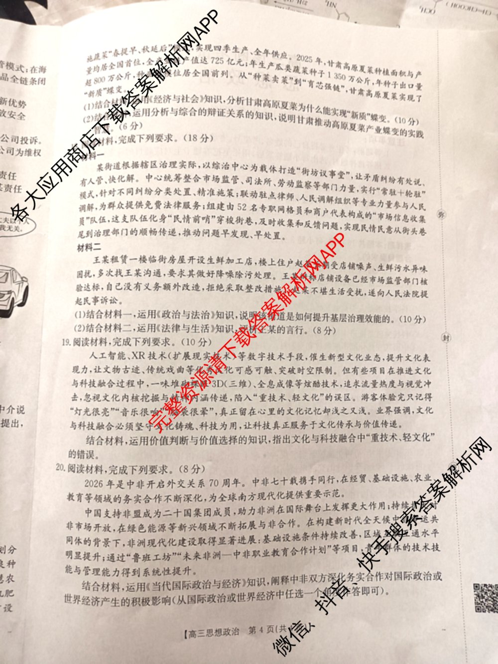 甘肃省2027届高三诊断考试(9.21)各科答案及试卷（含英语、生物、政治等）政治试题
