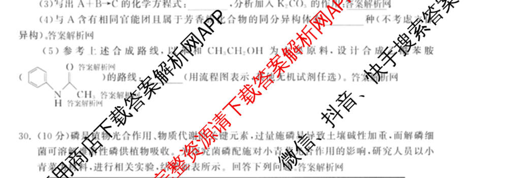 天舟高考衡中同卷2026年普通高等学校招生全国统一考试模拟信息卷(二)2各科答案及试卷（34科全）理综试题