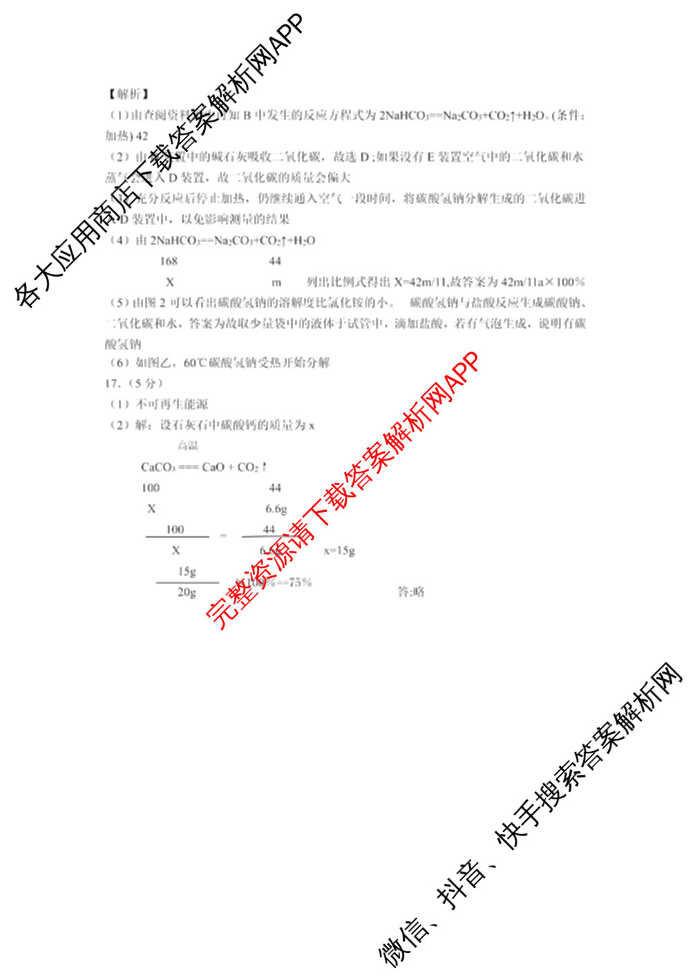 安徽省C20教育联盟2025年九年级中考功夫卷(四)(已更新语文 英语 数学等7份)化学答案