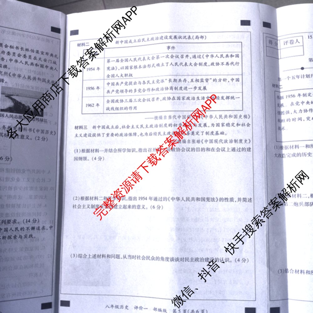 河北省2025-2026学年第二学期学情质量评价一八年级(已更新语文(部编版)、道德与法治(部编版)、数学(人教版)等9份)历史试题