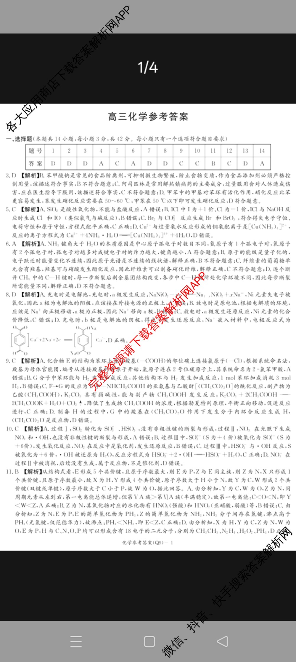 炎德英才大联考长沙市一中2026届高三月考试卷(九)(Q9)（含物理 数学 地理等）化学答案
