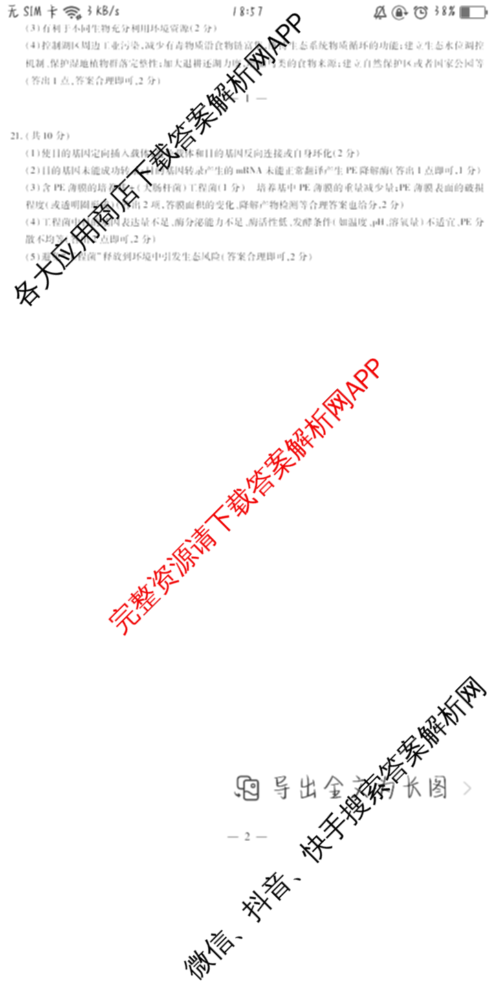 天一大联考山西省晋中市2025年5月高考适应性训练考试试卷各科答案及试卷: 含地理(A) 数学(B卷) 英语试卷解析生物答案