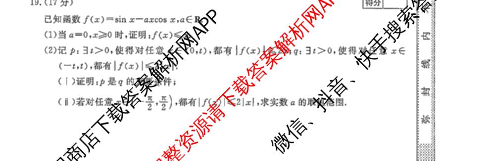 2026届名校大联盟高三月考卷(一)（9科全）数学试题