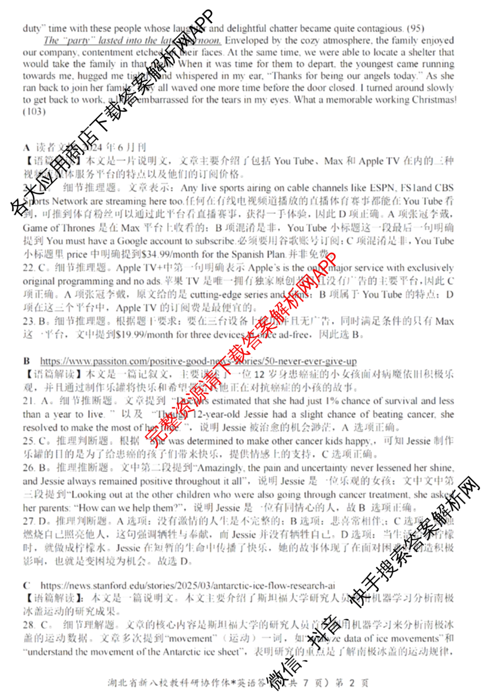 湖北省新八校协作体2025届高三5月联考(5.3)各科答案及试卷: 含历史 物理 英语试卷解析英语答案