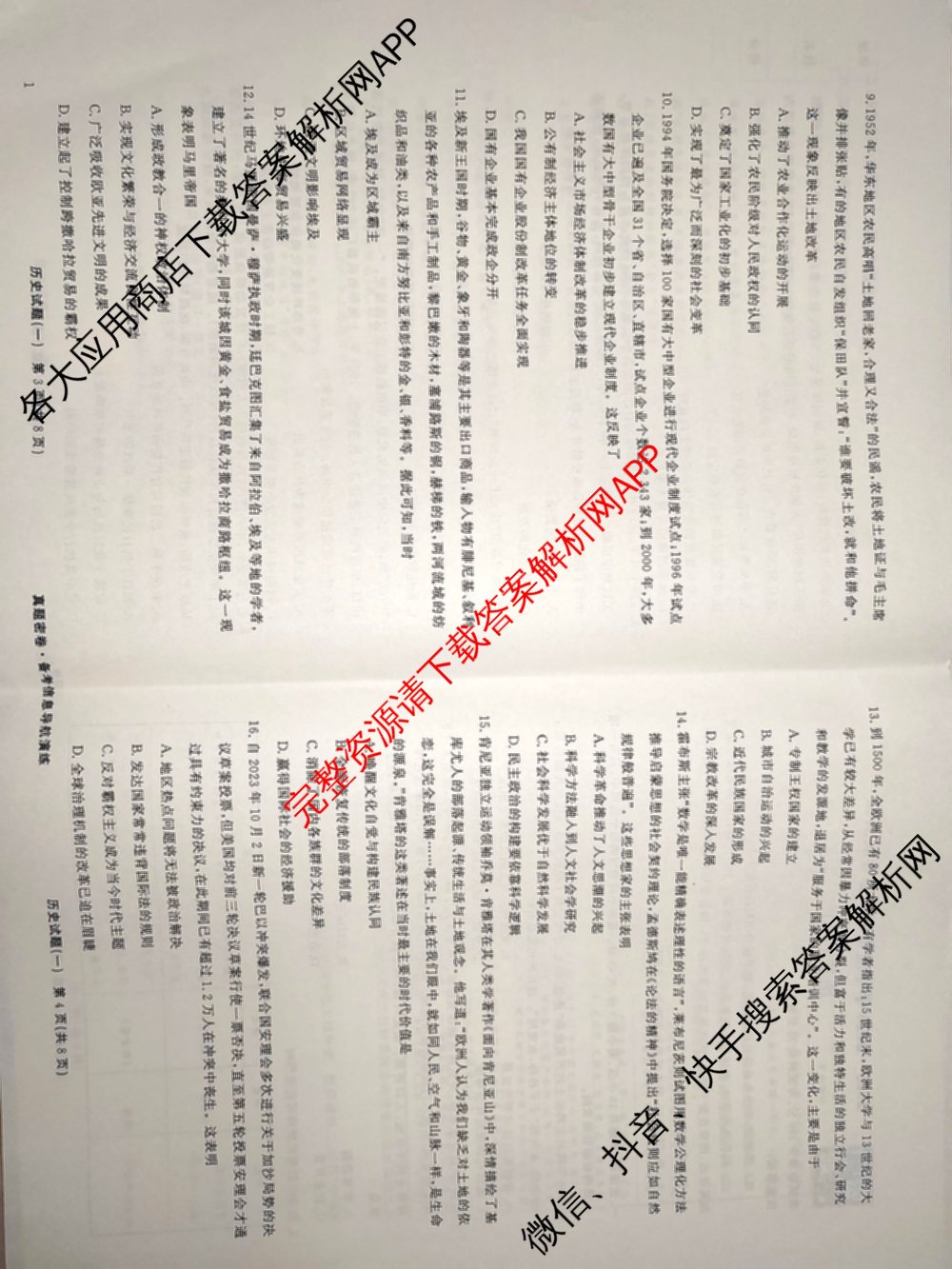 真题密卷2025-2026学年度备考信息导航演练(一)1（含政治(6) 英语(AT) 语文(B)等）历史试题