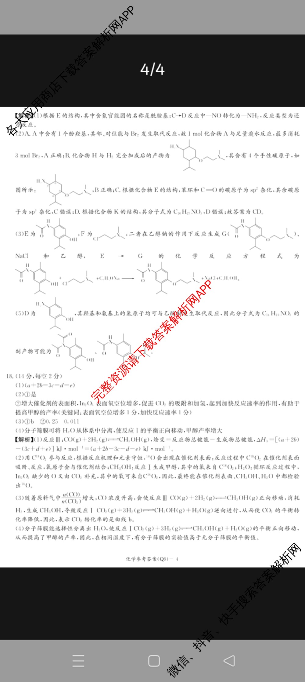 炎德英才大联考长沙市一中2026届高三月考试卷(九)(Q9)（含物理 数学 地理等）化学答案