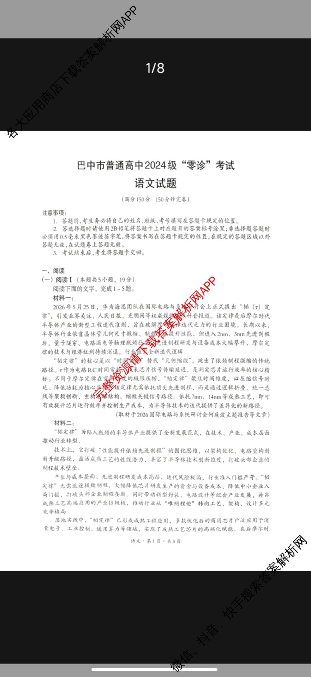 四川省巴中市普通高中2024级