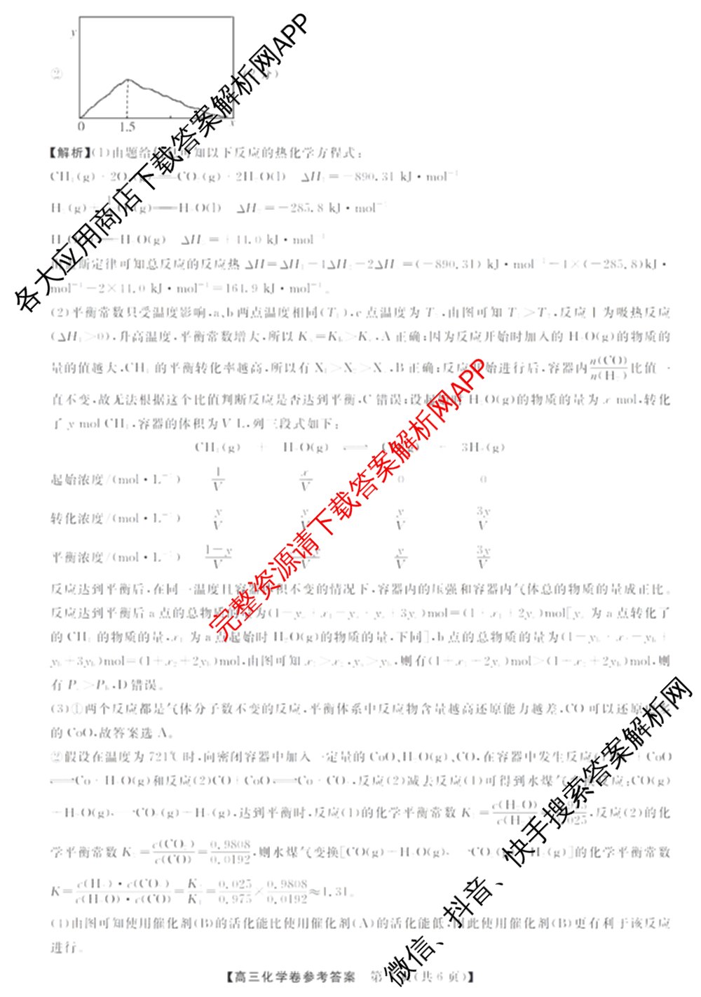 浙江强基联盟2026年3月高三联考各科答案及试卷（含语文 化学 技术等）化学答案